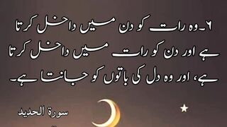 Al Hadid Ayat 6