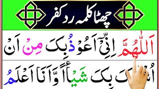 6 Chata Kalam _ Kalma Radde Kufr _ Sixth Kalma Radde Kufr Word by word Full HD Text.