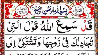 Surah Al Mujadilah Full _ Surah Al Mujadilah _ Mujadilah Surah _ Surah Mujadilah Panipatti Tilawat​.