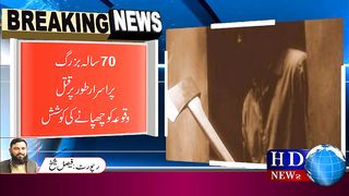 کھاریاں کے علاقہ باہروال میں 70 سالہ شخص کا قتل معمہ بن گیا۔----