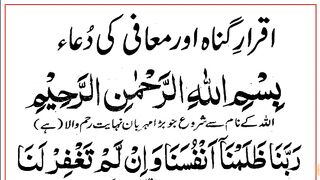 Rabbana Zalamna Anfusana Dua _ With Urdu Translation _ Rabbana Zalamna Dua.