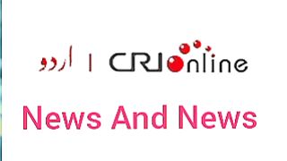 Breaking news CRI Online Urdu News 250