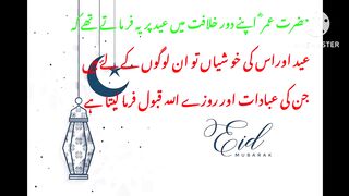 Eid aur uski Khushyah tau unlogon keliye hai.#world in focus