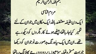 Khalifa Mahtadid billah ke ferast || خلیفہ معتضد باللہ کی فراست || Trending  ||