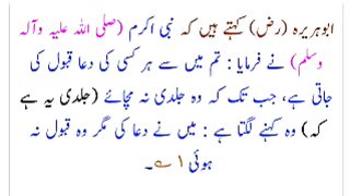 دعا میں جلدی کرنے والے