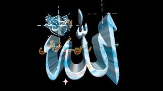 Allah Kareem k Namon ki Barkat