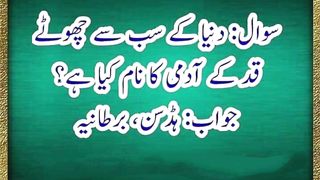 General knowledge video in urdu