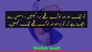 Shaikh Saadi Quotes I Best Quotes of Shaikh Saadi I Motivational Quotes I Inspirational Quotes