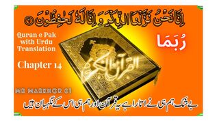 Quran e Pak | قرآن پاک | Para 14 | رُبَمَا | Chapter 14 | Rubama | Urdu Translation | MrMarkhor01