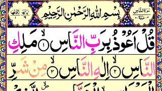 Surah An Nas full _ 114 Surah Nas full Highlights _ surah nas.