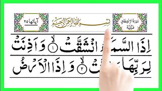 Surah Al Inshiqaq _ Surah Inshiqaq with HD Arabic Text _ Quran Recitation