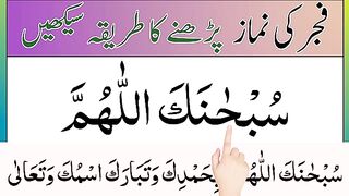 Fajar Ki Namaz Ka Tarika _ Fajar ki namaz _ Fajar ki namaz padhne ka tarika _ Fajr prayer.