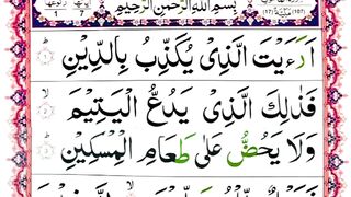 Surah Al Maun repeat 3 Times _ Surah Maun Beautiful Recitation.