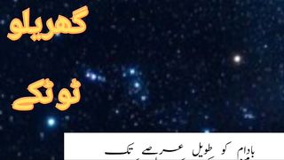 Gharelu totke