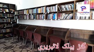 Ganz public library