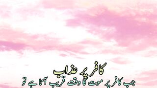 Kafir pr azab (کافر پر عذاب)