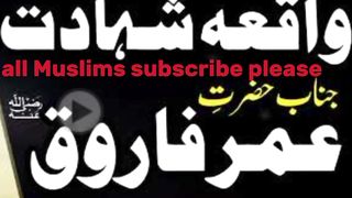 Hazrat Umer Farooq (R.A.) ki Youme Shahadat | luckytv _ #shahadat