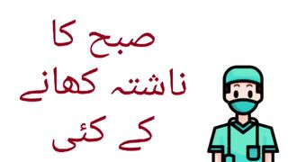 Benefits of eating breakfast || Health tips by Doctor Ahmad Hayat