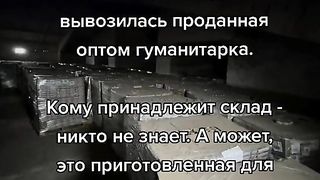 В ЛВОВ Е НАМЕРЕН КОНТРАБАНДЕН СКЛАД ОТ  ХУМАНИТАРНА ПОМОЩ