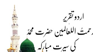 Speech on Hazrat Muhammad SAW