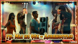 Мы из 90х - Девяностые Vs WRC9 (VJ Romanovski)