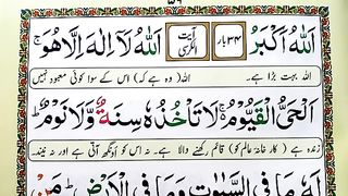 Learn Ayat-ul-Kursi full With Urdu Translation _ Ayatul Kursi Beautifull Recitation _ آیت الکرسی.