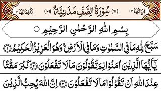 Surah Al Saff Recitation With Full HD Text _ سُوْرَۃُ الصَّفّ _ Quran Chapter 61.