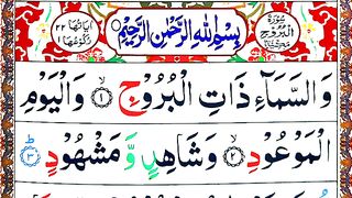 Surah Al Burooj _ Surah Burooj _ Al Burooj _ Surah Al Burooj Full _ Surah Burooj ki Tilawat_ Surah​.