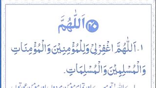 40 Allahumma Dua_Masnoon Duaein _ Dua For Acceptance _ 40 اللہم دعا _ Learn 40 Duas