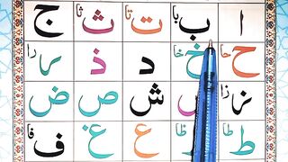 Noorania Tul _Qaida _ Alif Baa Taa Alphabet full _ Noorani qaida Complete _ Lesoon 1 with tajweed.