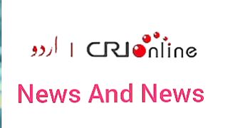 Breaking news CRI Online Urdu News 262