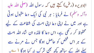 دعاۓ رسولﷺ