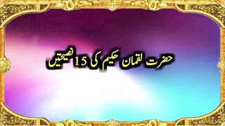 Luqman hameem ki 15 Nasihaten urdu best Quotes 2