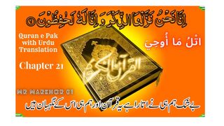 Quran e Pak | قرآن پاک | Para 21 | اتْلُ مَا أُوحِيَ | Chapter 21 | Utlu Ma Oohi | Urdu Translation | MrMarkhor01