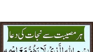 Bismillahillazi la Yadurru Ma_asmihi _ Har Pareshani se Nijat ki Dua _ Quran