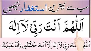 Sayyidul istighfar _ Astaghfar ki dua _ Syed ul astaghfar _ istighfar _ astaghfar _ dua.