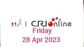 Breaking news CRI Online Urdu News 264