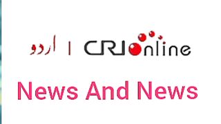 Breaking news CRI Online Urdu News 266