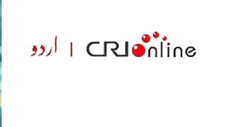 Breaking news CRI Online Urdu News 267