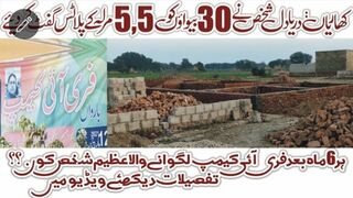 Kharian: 30 Deserving Families ko Plots Gift krne