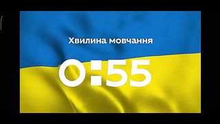 МИНУТА МЪЛЧАНИЕ 28.04. УМАН