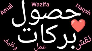 Karobar aur rizq mai barkat ka wazifa | Rizq mein barkat ka taweez | Rizq mein barkat