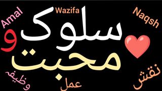 Mohabbat ke liye powerful wazifa | Mohabbat ka taweez powerful | Wazifa for love