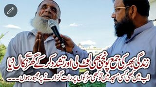 Kharian: Bhaiyon k Zulm ka Shikr Budha Shakhs