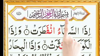 Surah infitar _ Surah Al Infitar Arabic Text (Surah Al Infitar)سورة الانفطار.
