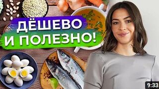 Как питаться полезно и дешево _ 3 главных составляющих правильного питания