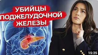 Продукты, которые убивают поджелудочную железу! Продукты полезны для здоровья