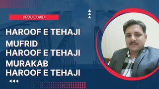 Urdu Haroof e Tahaji | Mufrid Haroof | Murakkab Haroof |Urdu Quaid O Insha قواعدِ اُردو