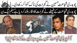 Gujrat: Shujat Hussein ny Naak Katwai Ya Izzat Banai ?