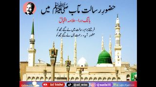 Allama Iqba\ |Bang-e-Dara|Urdu Nazam|Hazoor e Resalat Main